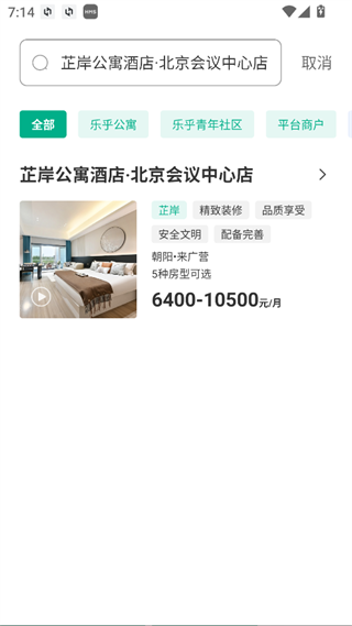 乐乎公寓官方版