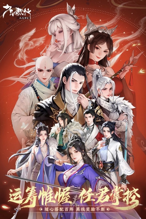 少年歌行风花雪月九游版
