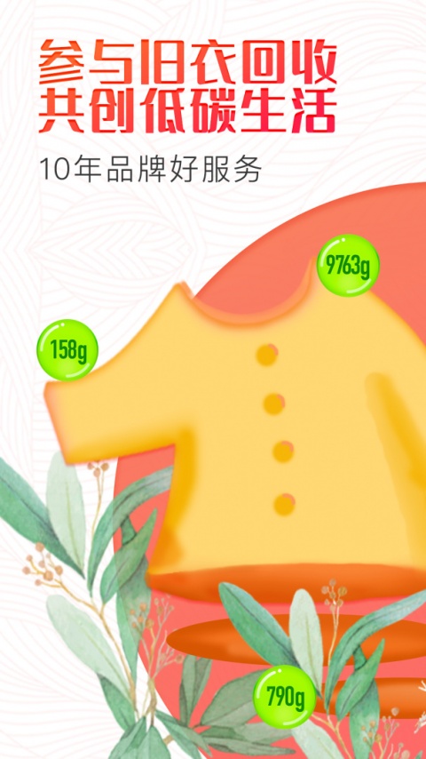 白鲸鱼旧衣服回收软件版