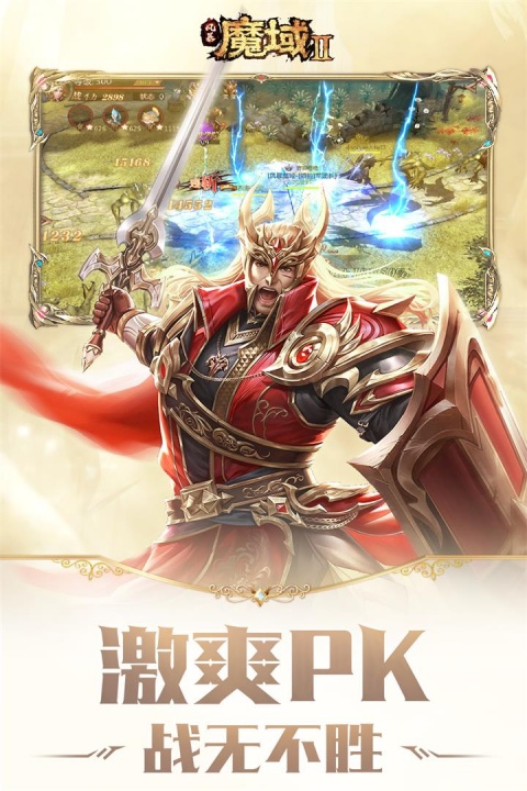 风暴魔域2手游360版