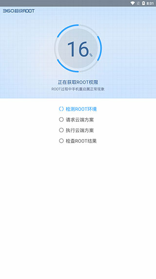 360超级ROOT手机版