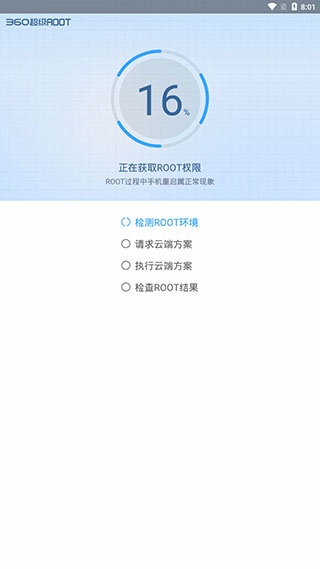 360超级ROOT手机版