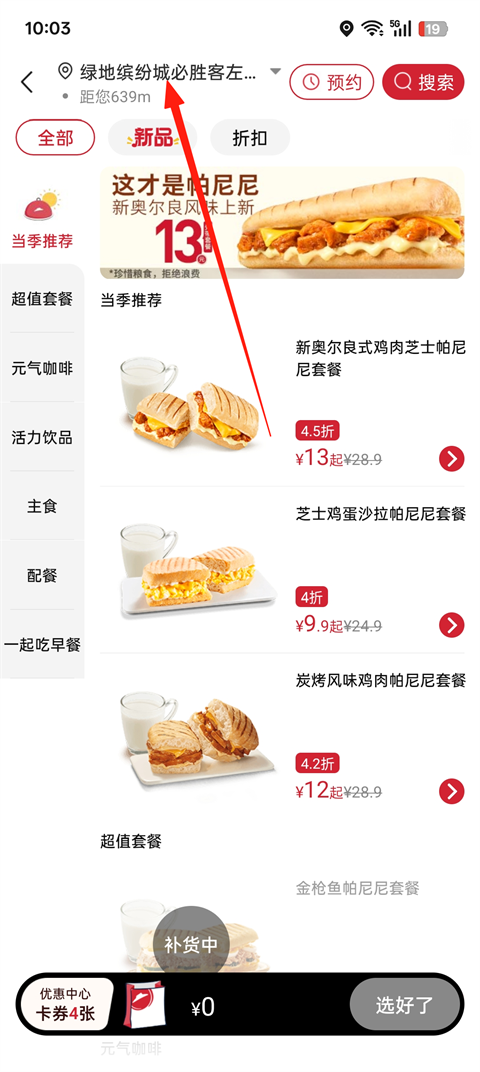 必胜客app