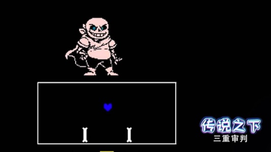 传说之下三重审判手机版