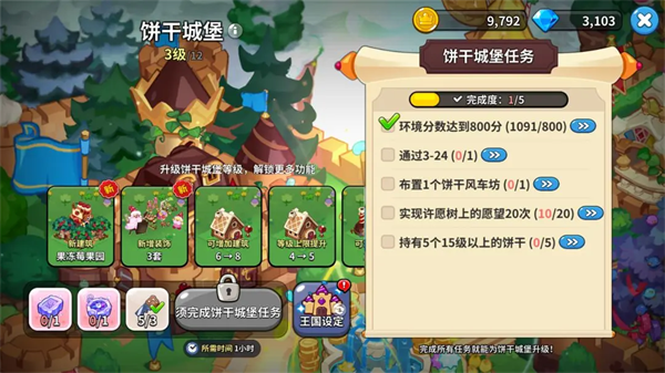 冲呀饼干人王国官方正版