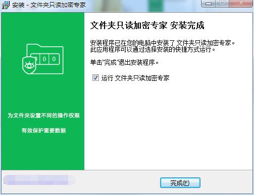 文件夹只读加密专家激活版