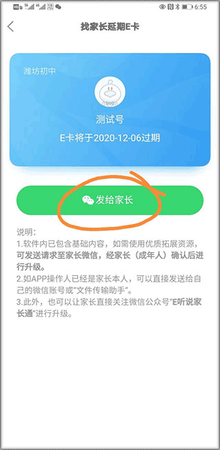 E听说中学app