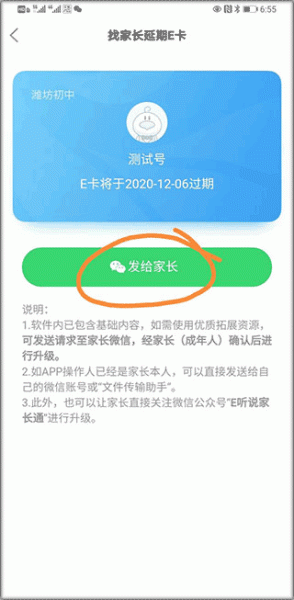 E听说中学app