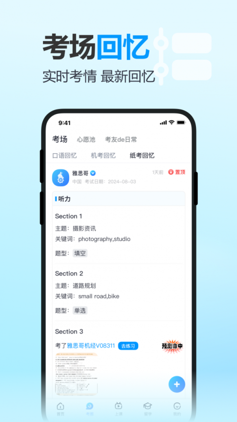雅思哥app
