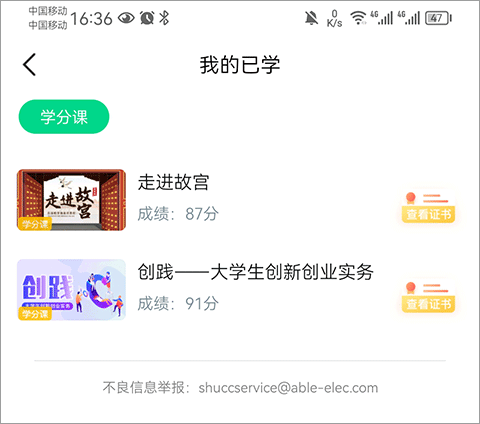 大学生智慧树app