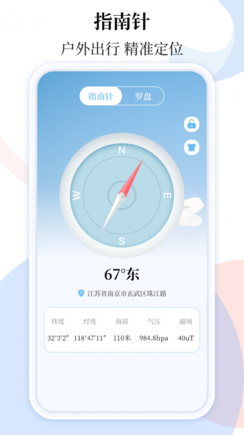 空气质量app