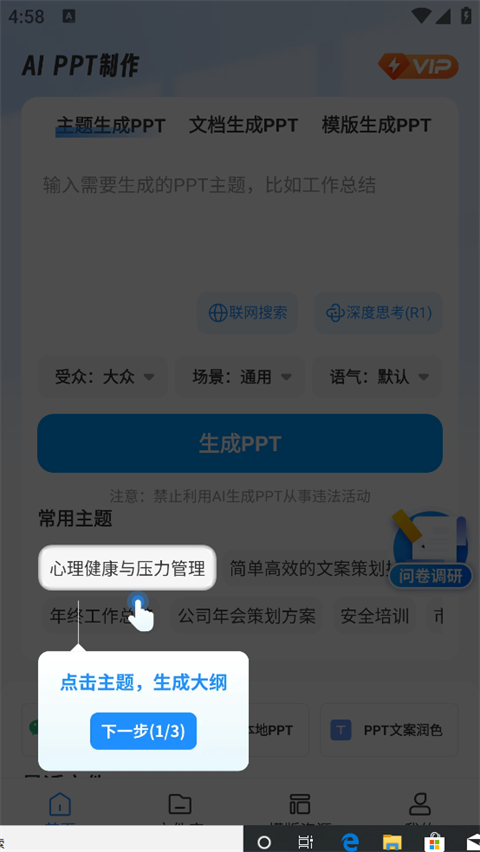 AiPPT制作师app