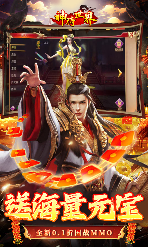 神骑世界0.1折版