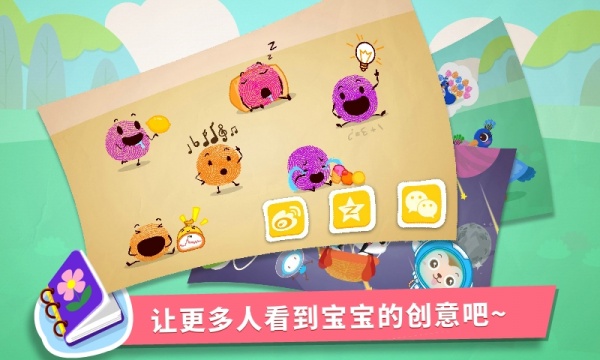 宝宝手指画游戏