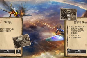 二战战机空中混战官方版