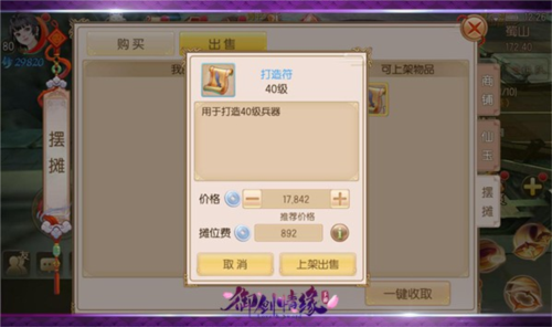 御剑情缘小米版