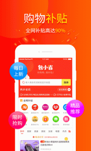 包小省app