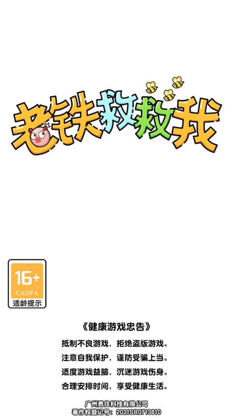 老铁救救我最新版