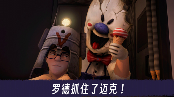 恐怖冰淇淋3中文版