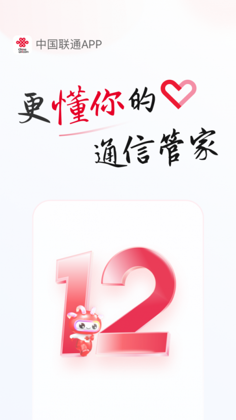 中国联通网上营业厅app