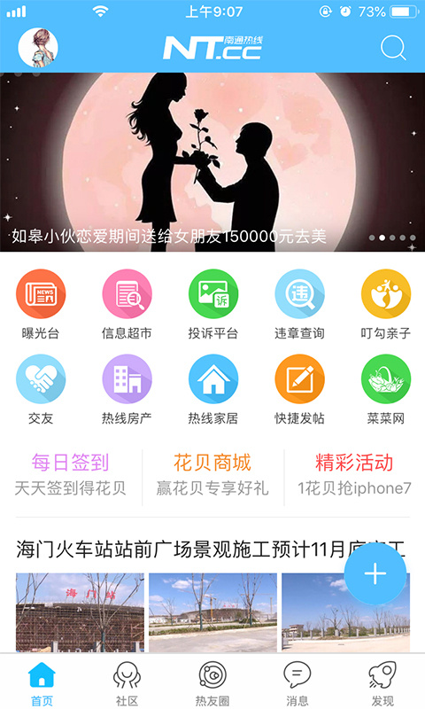 南通热线app