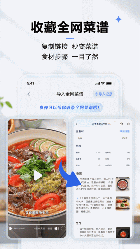 ROKI智能烹饪app