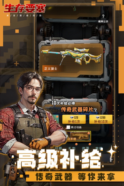 生存要塞最新版