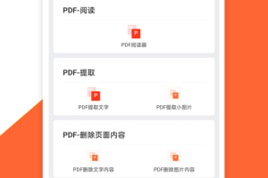 PDF万能编辑器app