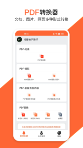 PDF万能编辑器app