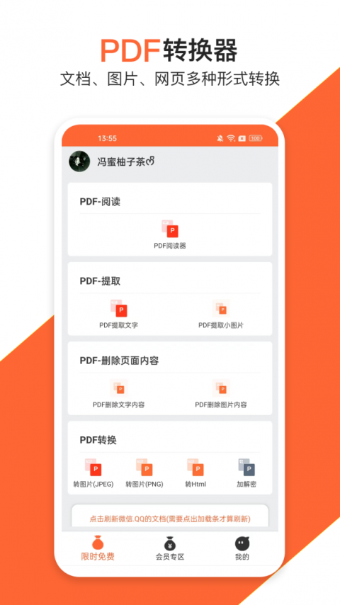 PDF万能编辑器app