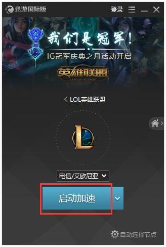 迅游国际版