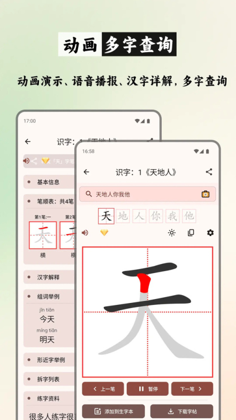 笔顺笔画大全最新版