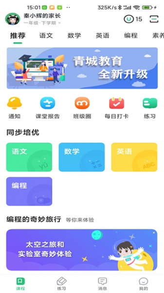 青城教育家辅版app