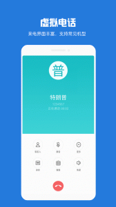 虚拟电话短信app