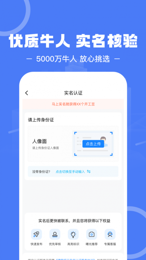 建筑招工app