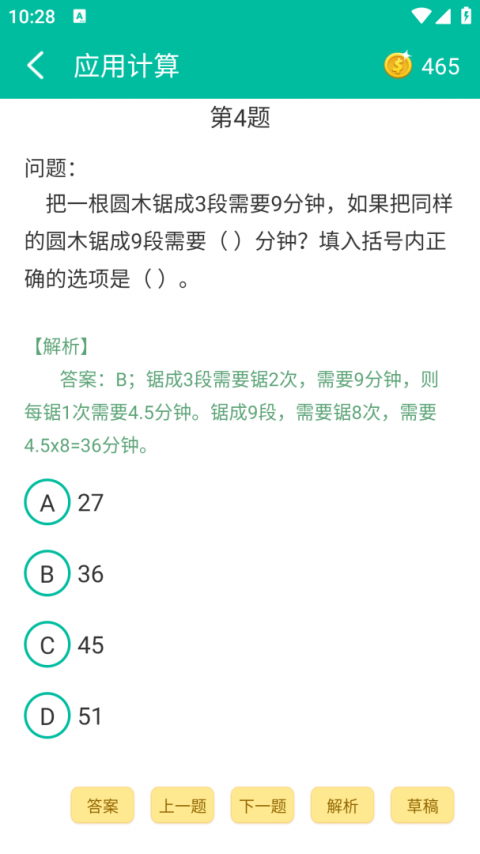 初中数学助手官方版