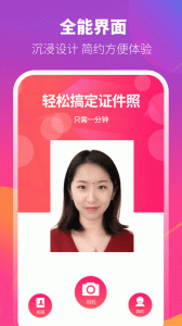 证件照相机app