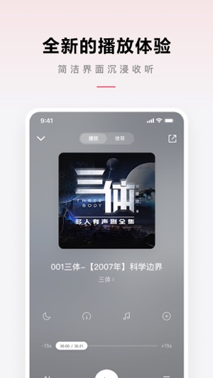 微信听书app