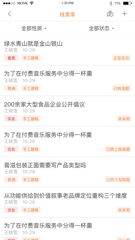 移动采编app
