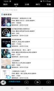 有声小说客户端