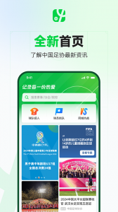 绿茵中国app