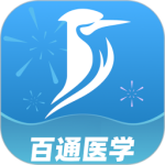 百通医学app