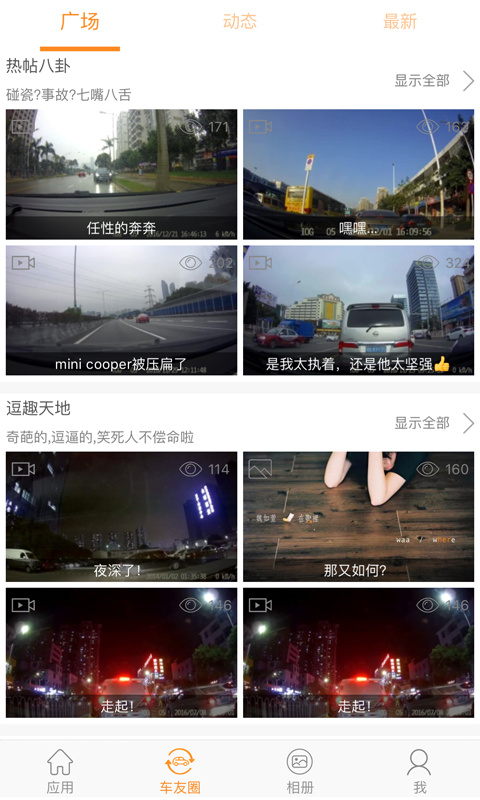 Roadcam行车记录仪app