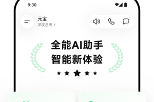 腾讯元宝官方版