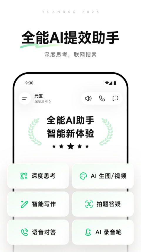 腾讯元宝官方版