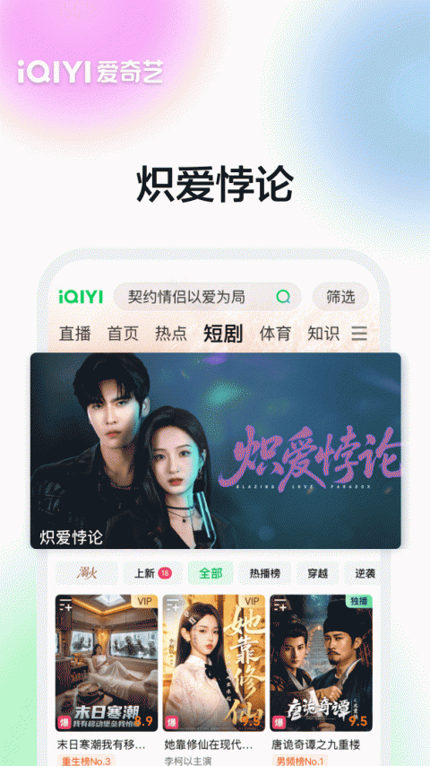 爱奇艺app