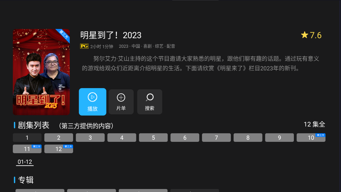 SinzarTV电视版app