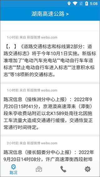 高速路况信息实时查询系统