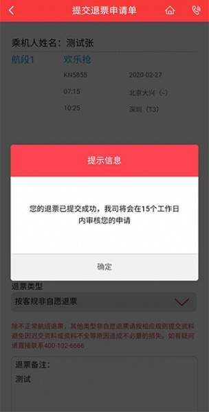 中国联合航空app