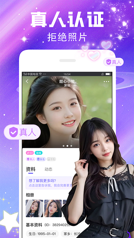闪恋聊天软件
